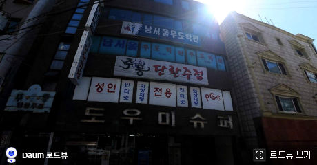 서울무도학원 이미지